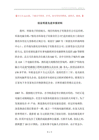 创业明星先进申报材料.docx