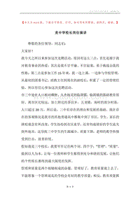 竞中学校长岗位演讲.docx