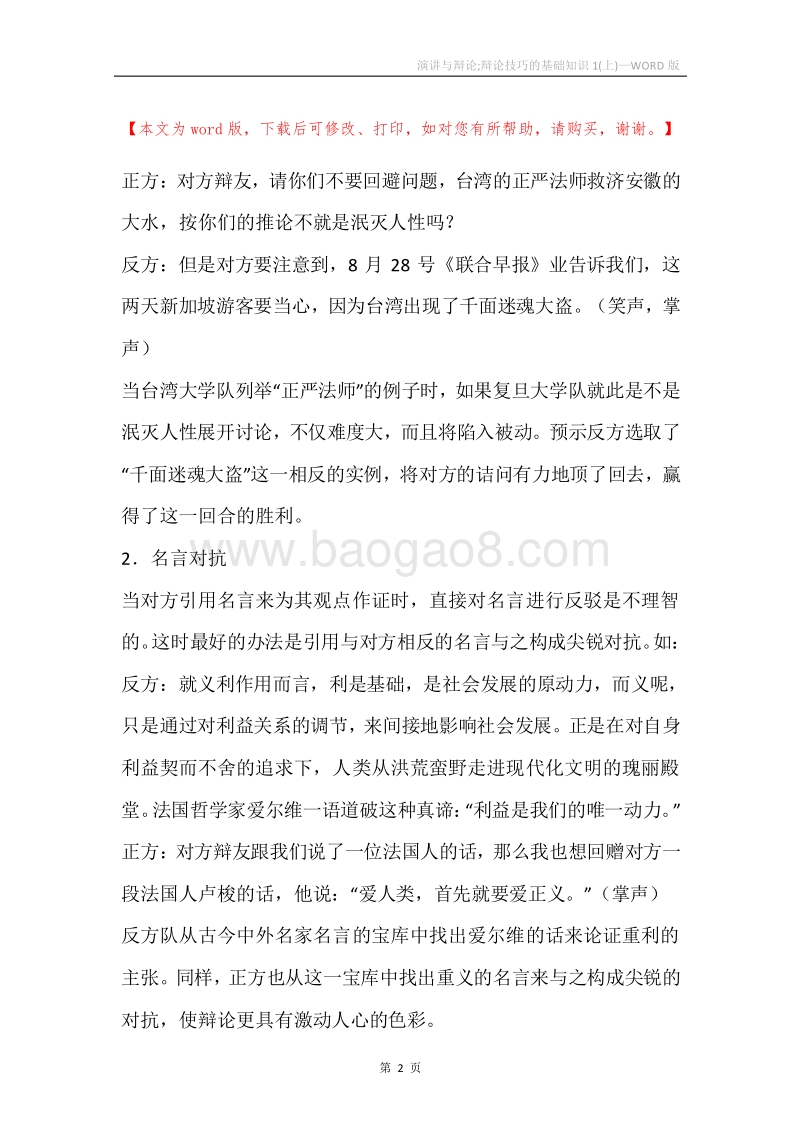 演讲与辩论;辩论技巧的基础知识1(上)_1.docx_第2页