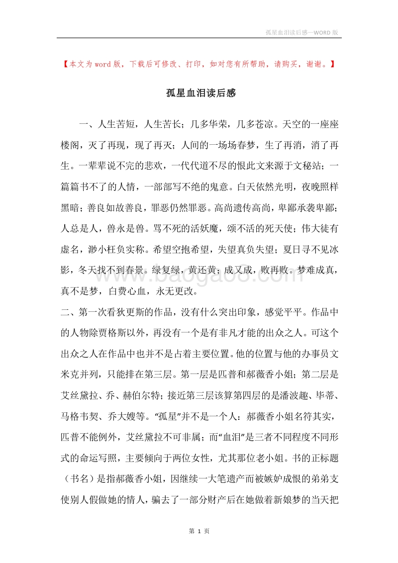 孤星血泪读后感.docx_第1页
