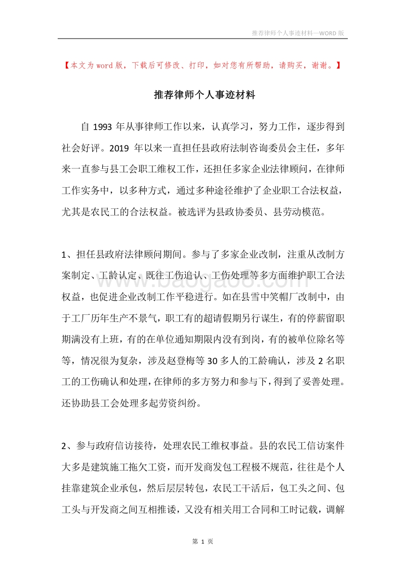 推荐律师个人事迹材料.docx_第1页