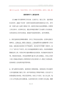 推荐律师个人事迹材料.docx