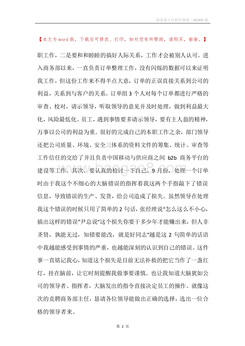 商务部主任职位演讲.docx_第2页