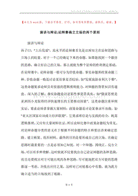 演讲与辩论;论辩赛确立立场的两个原则.docx