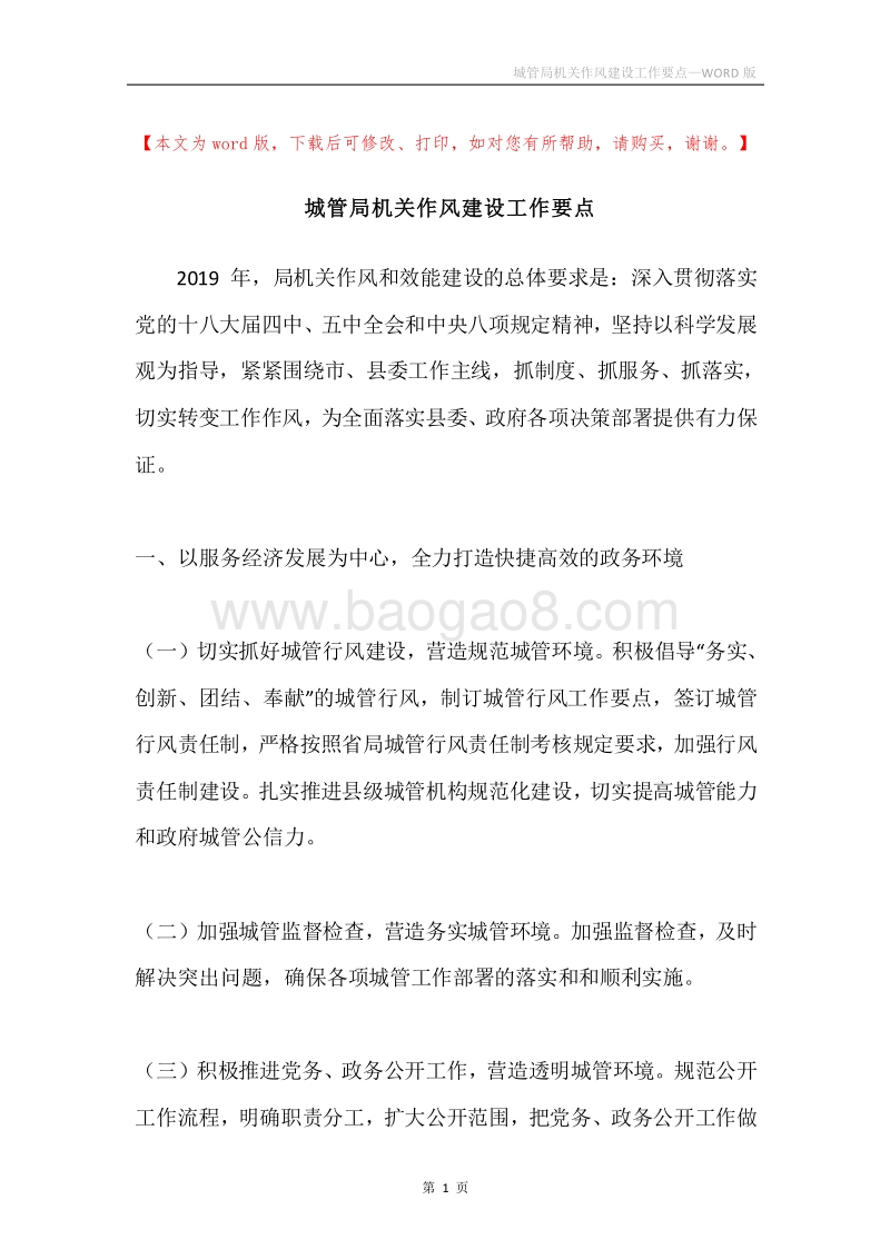 城管局机关作风建设工作要点.docx_第1页