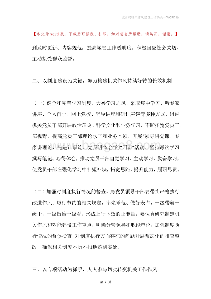 城管局机关作风建设工作要点.docx_第2页