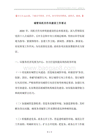 城管局机关作风建设工作要点.docx