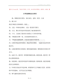 大学迎新晚会主持词.docx