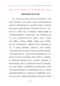读教育的理想与信念后有感.docx