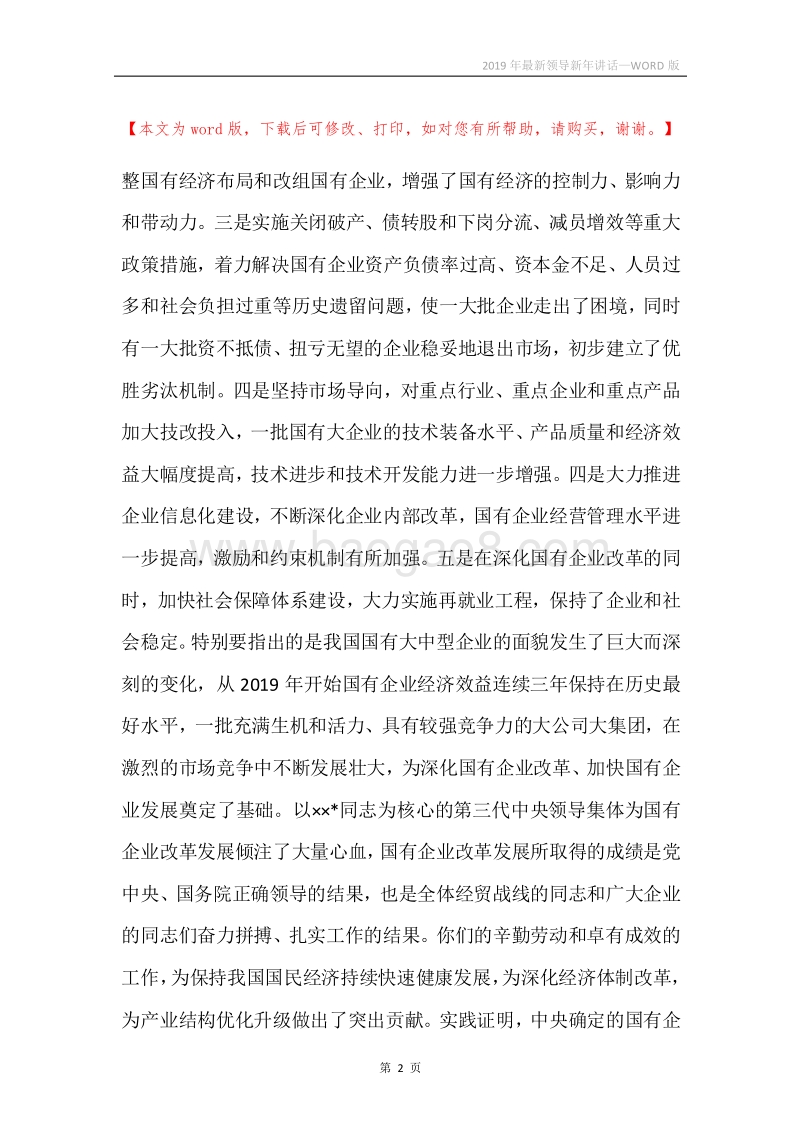 2019年最新领导新年讲话.docx_第2页