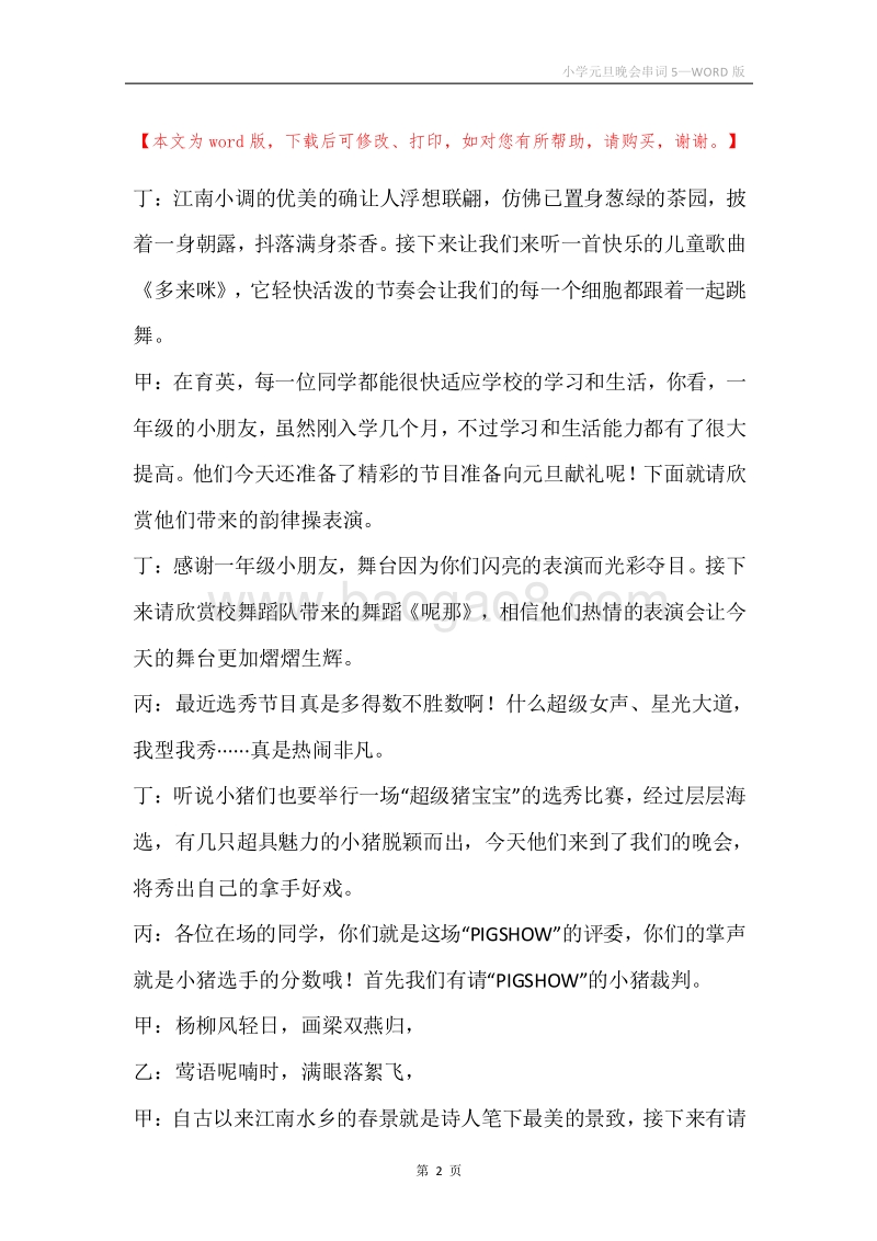 小学元旦晚会串词5.docx_第2页