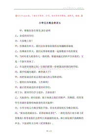 小学元旦晚会串词5.docx