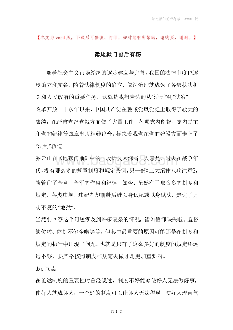 读地狱门前后有感.docx_第1页