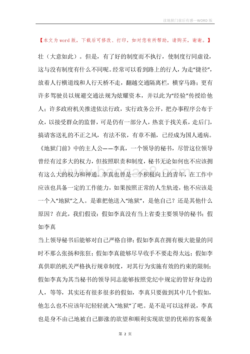 读地狱门前后有感.docx_第2页