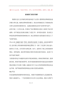 读地狱门前后有感.docx