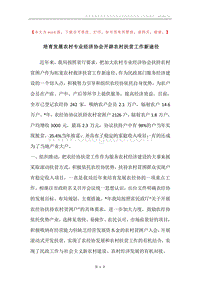 培育发展农村专业经济协会开辟农村扶贫工作新途径.docx