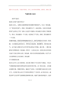 气象科普小知识.docx