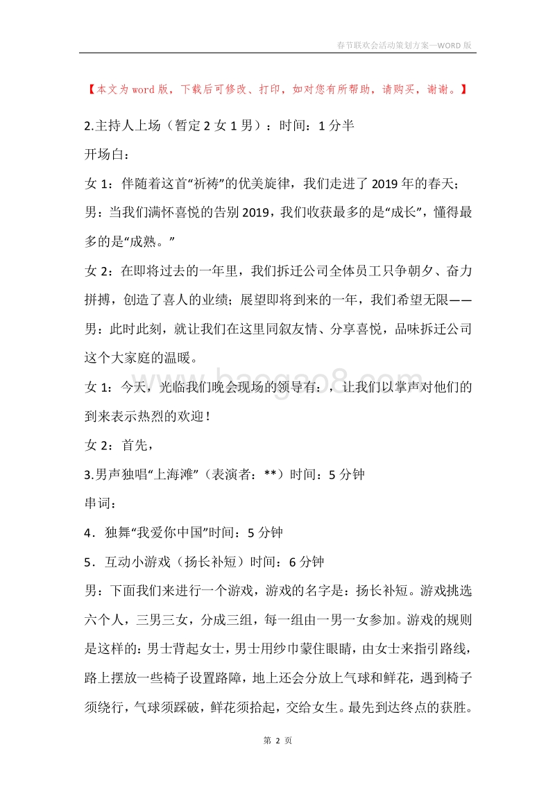 春节联欢会活动策划方案.docx_第2页