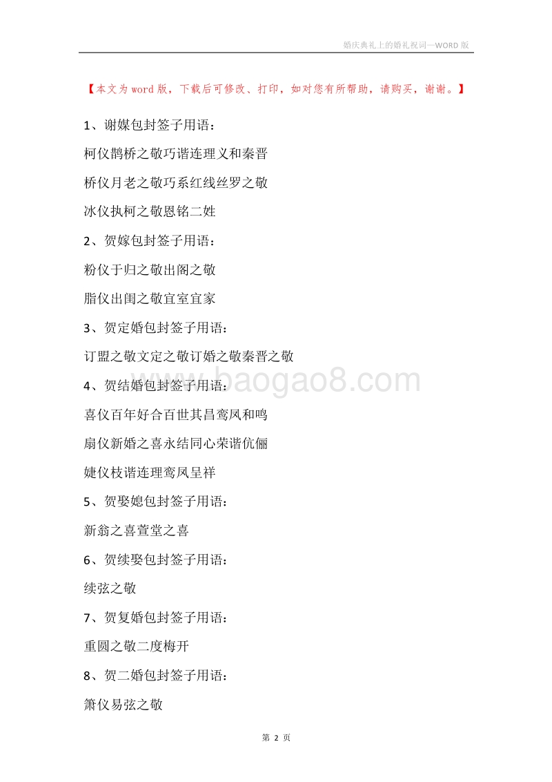 婚庆典礼上的婚礼祝词.docx_第2页