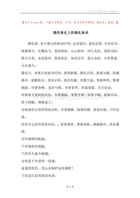 婚庆典礼上的婚礼祝词.docx