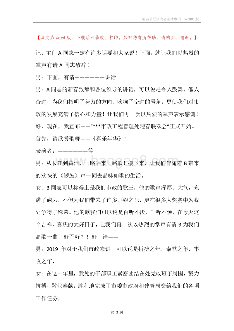 迎春节联欢晚会主持串词.docx_第2页