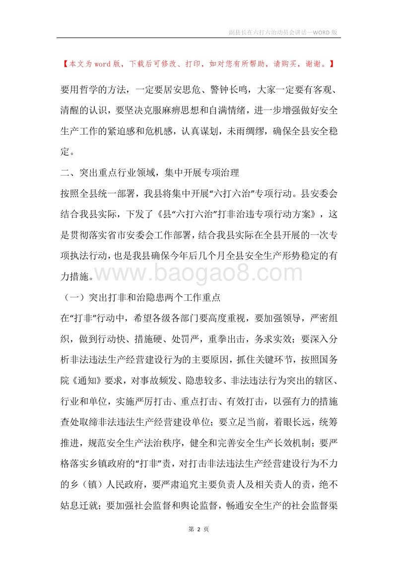 副县长在六打六治动员会讲话.docx_第2页