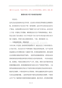 副县长在六打六治动员会讲话.docx