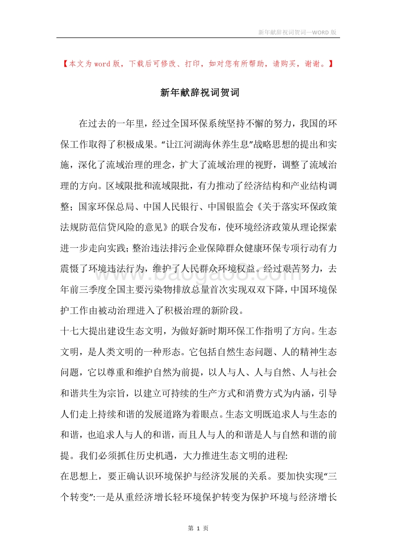 新年献辞祝词贺词.docx_第1页
