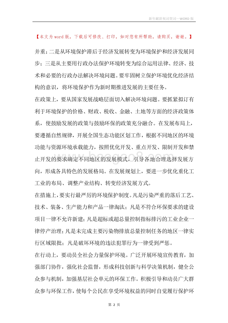新年献辞祝词贺词.docx_第2页
