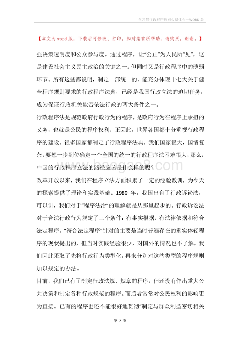 学习省行政程序规则心得体会.docx_第2页
