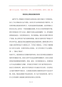 财政局公物拍卖演讲材料.docx