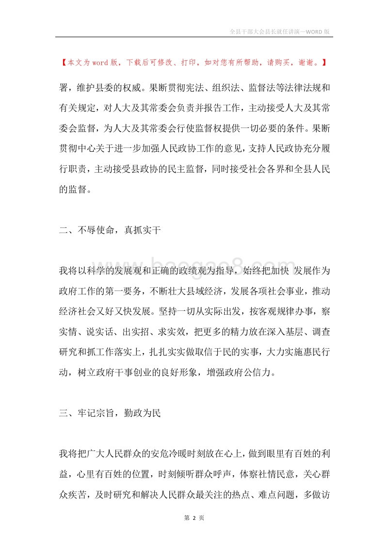 全县干部大会县长就任讲演.docx_第2页