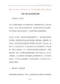全县干部大会县长就任讲演.docx