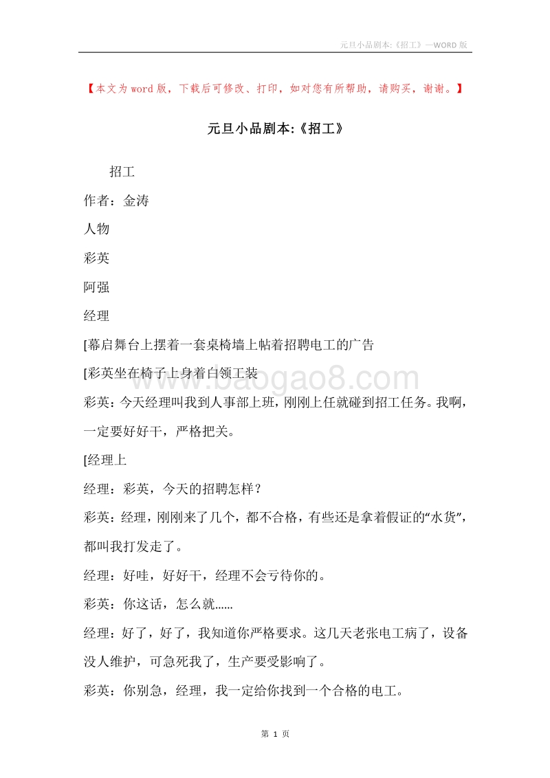 元旦小品剧本-《招工》.docx_第1页