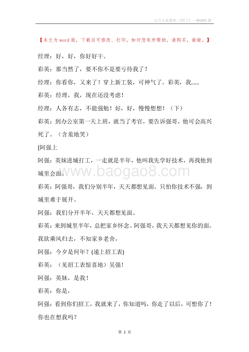 元旦小品剧本-《招工》.docx_第2页