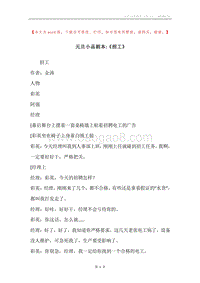 元旦小品剧本-《招工》.docx