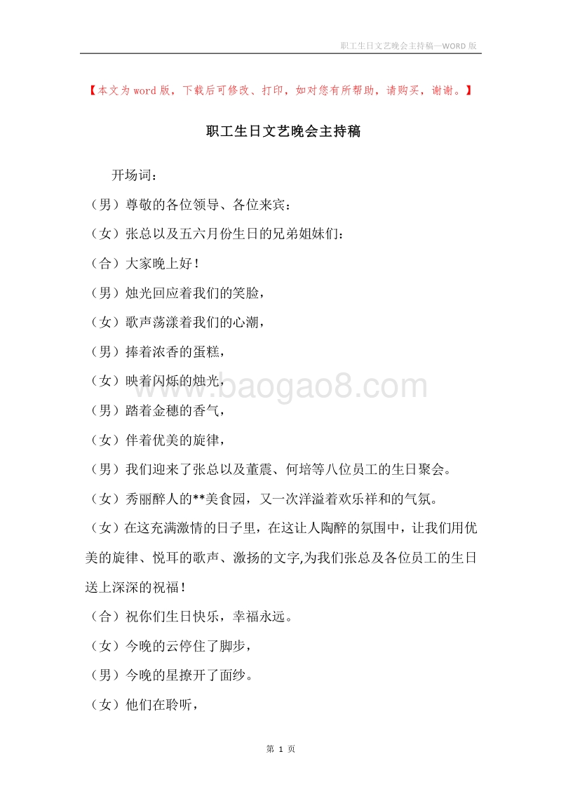 职工生日文艺晚会主持稿.docx_第1页