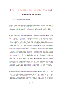 确保森林持续发展方案通告.docx