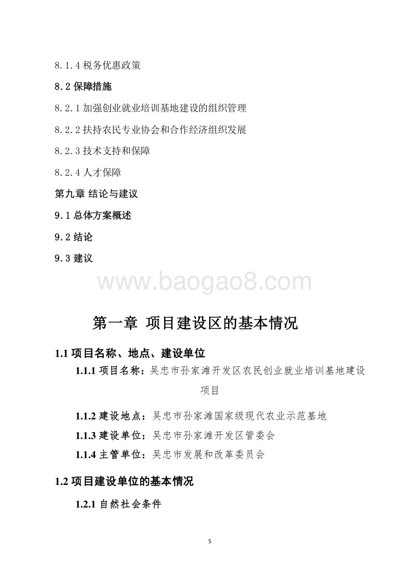 和顺新村返乡大学生创业园创建可行性分析报告.docx_第5页