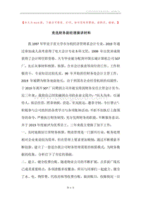 竞选财务副经理演讲材料.docx