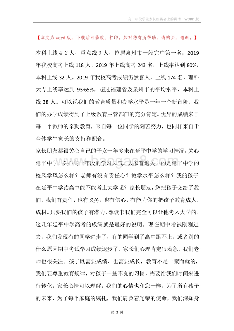 高一年段学生家长座谈会上的讲话.docx_第2页