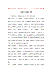 商务局长就职演讲稿.docx