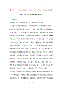 副区长在行政村托管移交会讲话.docx