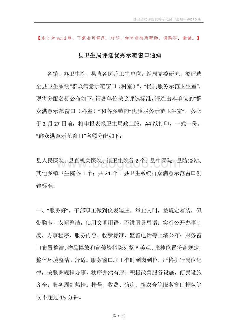 县卫生局评选优秀示范窗口通知.docx_第1页