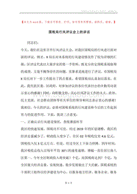 国税局行风评议会上的讲话.docx