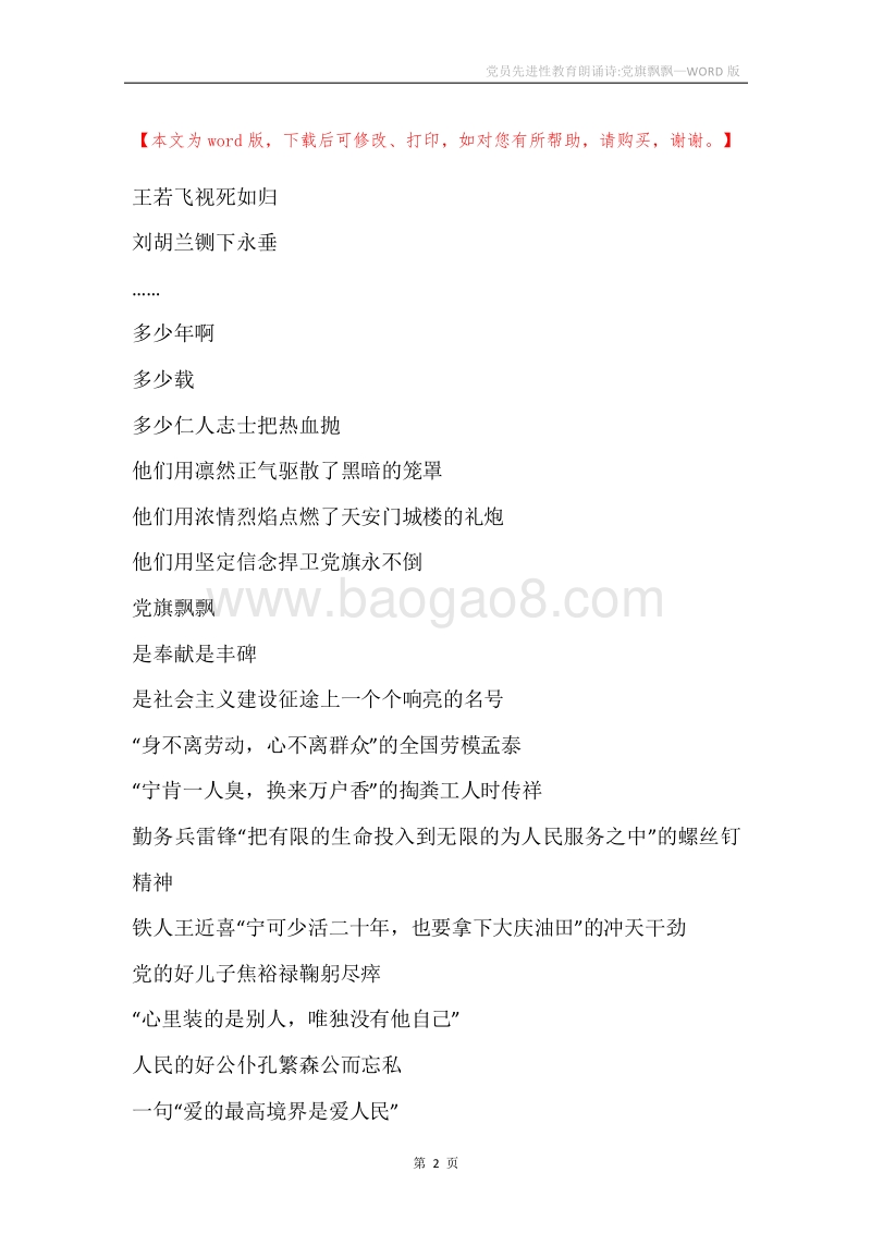 党员先进性教育朗诵诗-党旗飘飘.docx_第2页