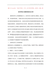 农村劳动力素质现状及分析.docx
