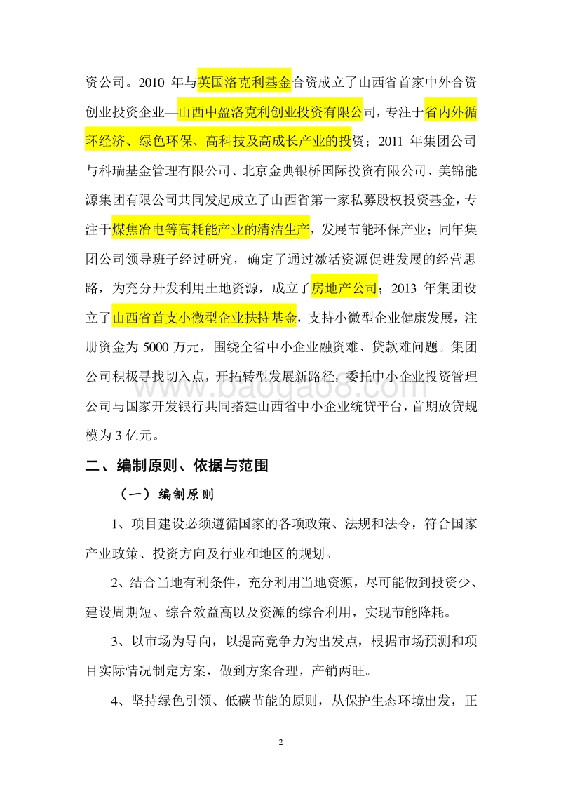 中小企业创业基地可研报告.doc_第2页