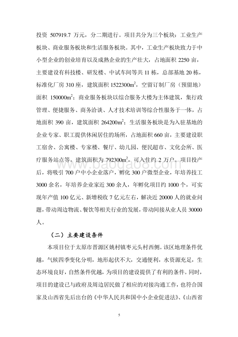 中小企业创业基地可研报告.doc_第5页