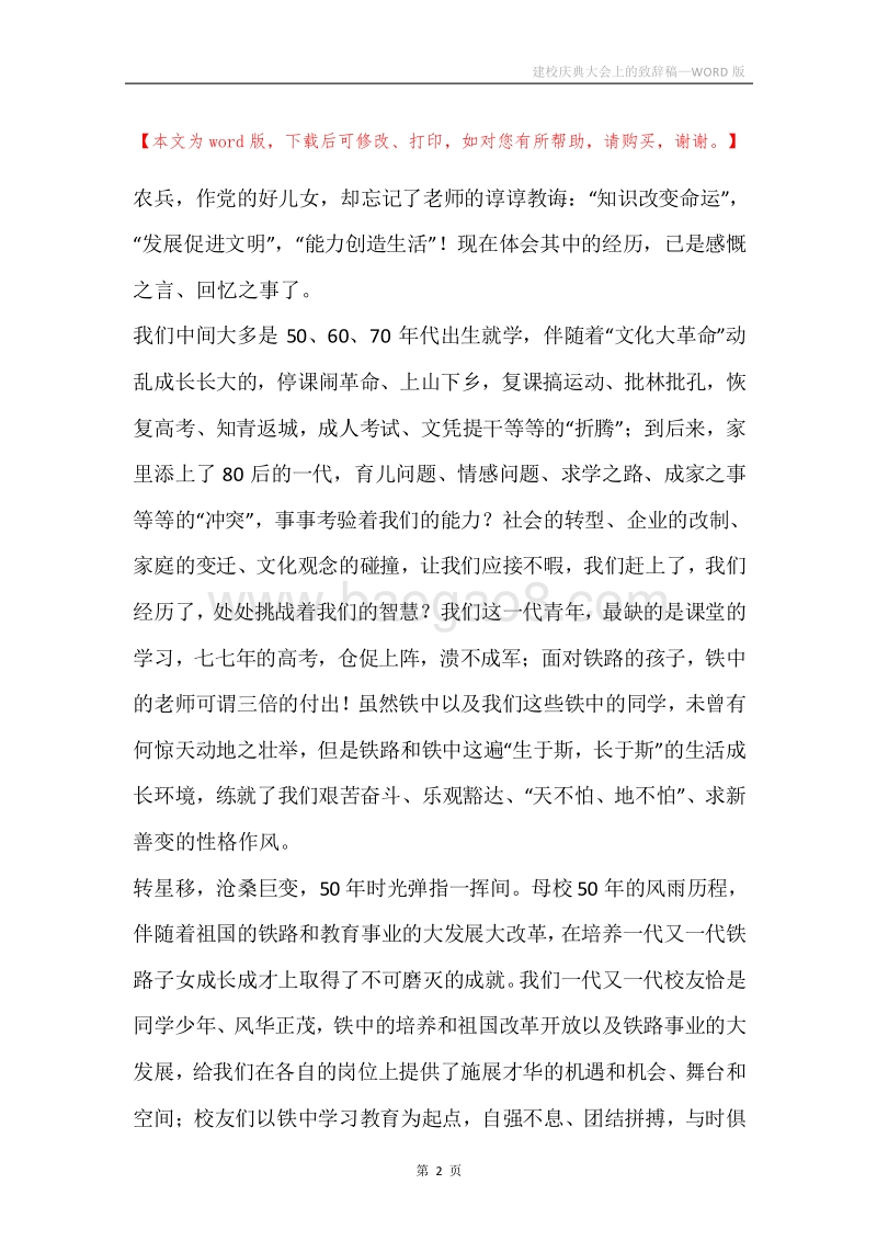 建校庆典大会上的致辞稿.docx_第2页